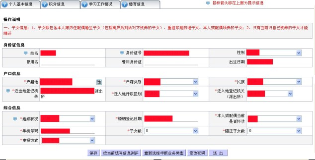 2020年深圳入户条件深圳调干入户评测指南-人才引进积分测评系统 (图5)
