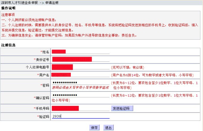 2020年深圳入户条件深圳调干入户评测指南-人才引进积分测评系统 (图2)
